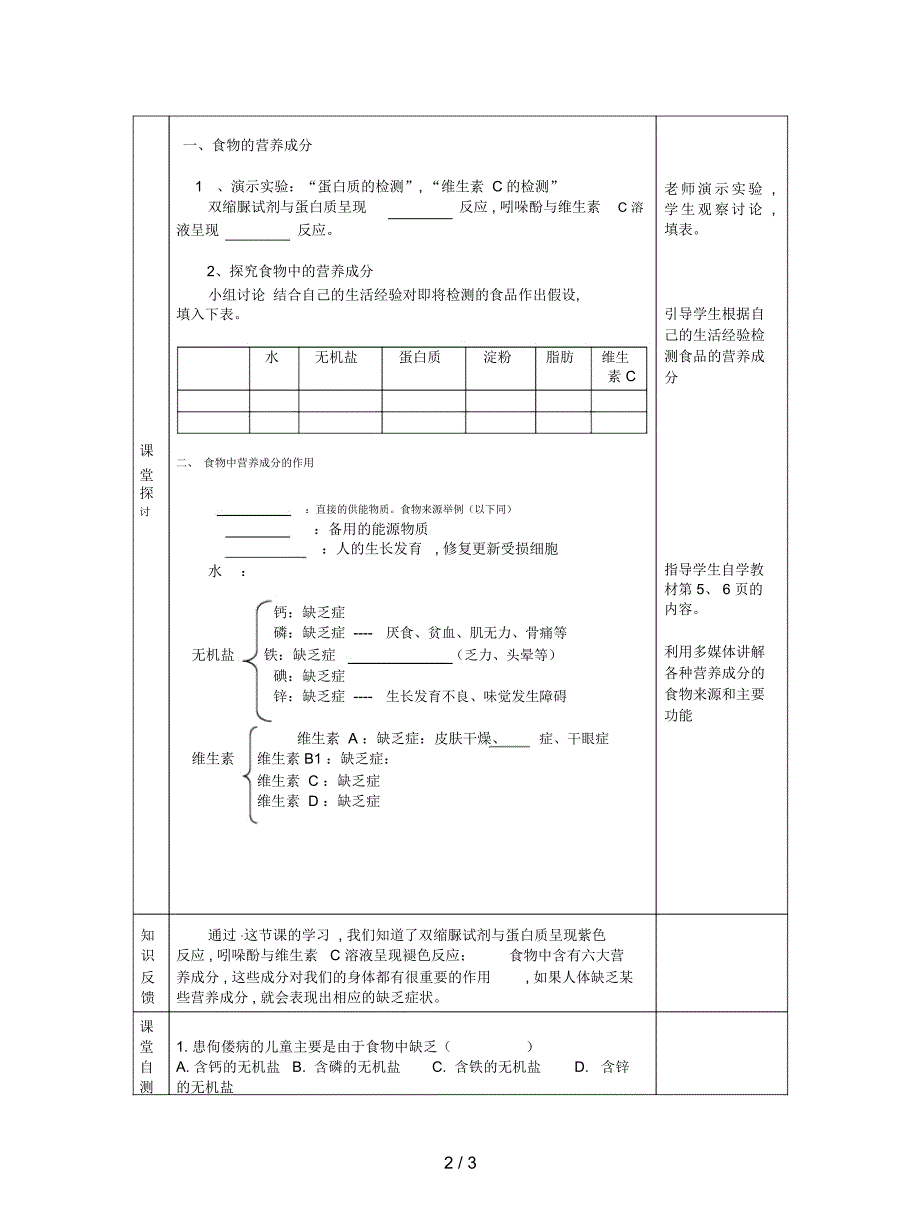 北师大版七下第1节《人类的食物》导学案_第2页