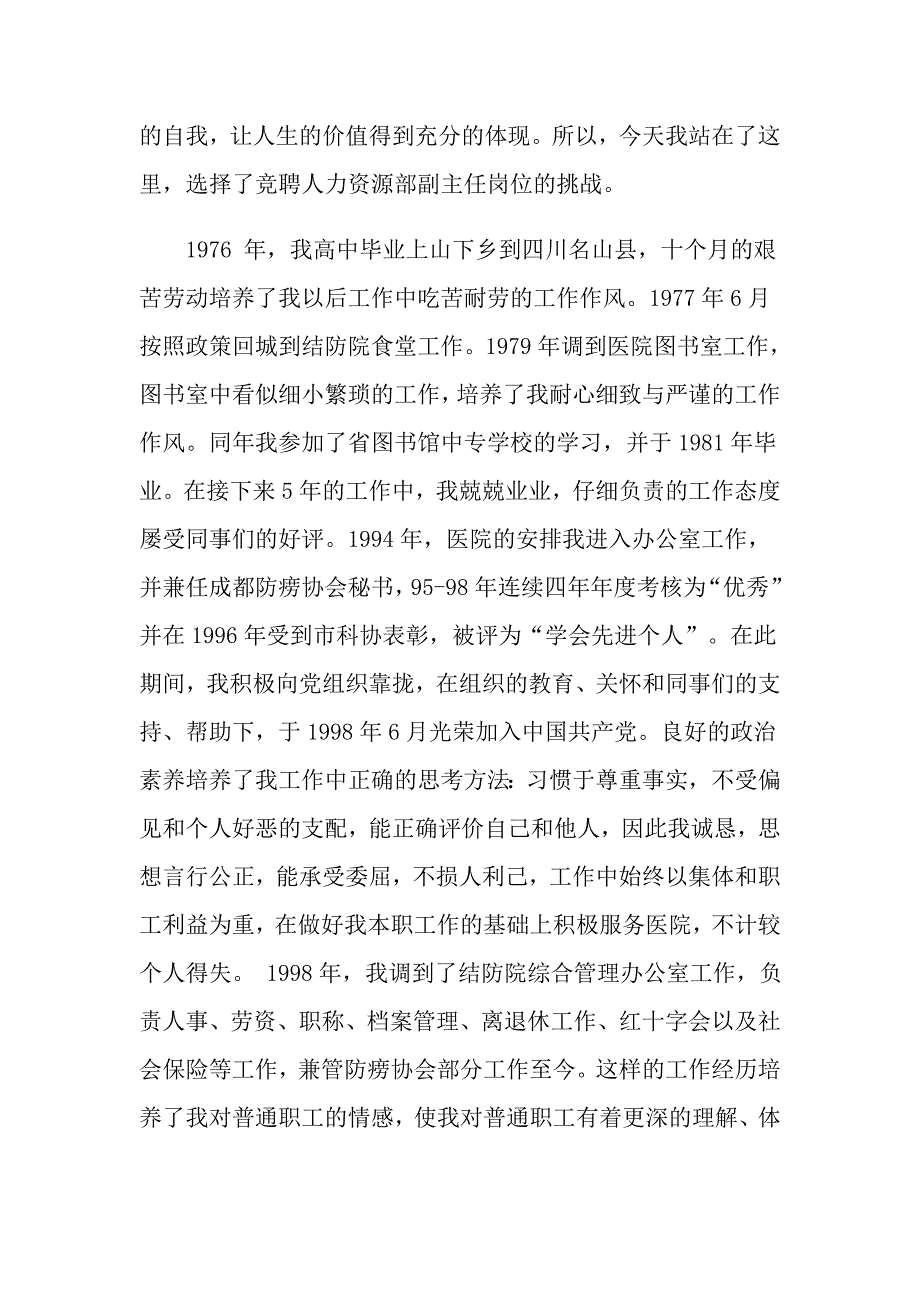 2022年医院岗位竞聘演讲稿范文10篇_第4页