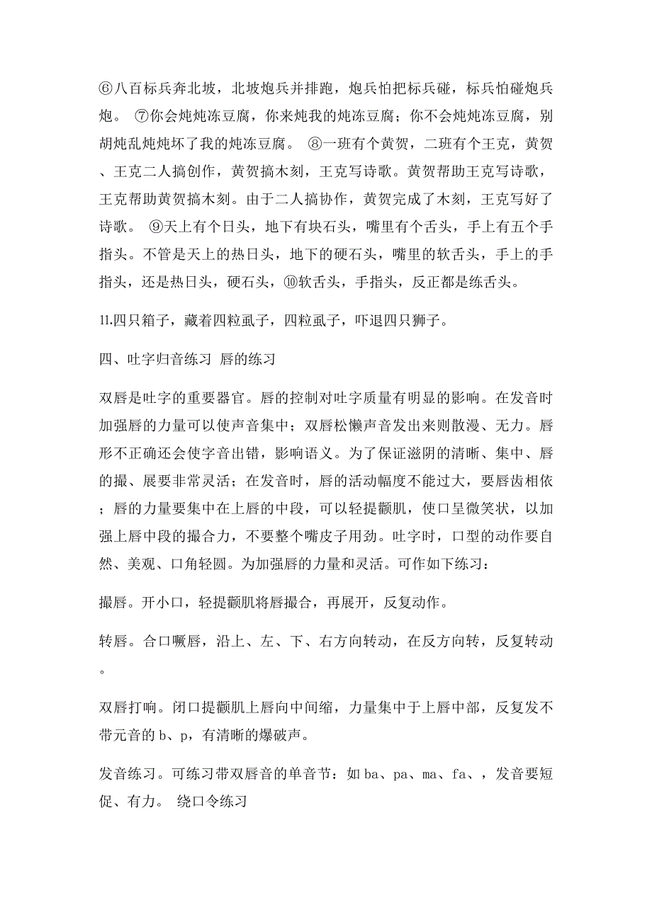 吐字归音训练方法_第4页