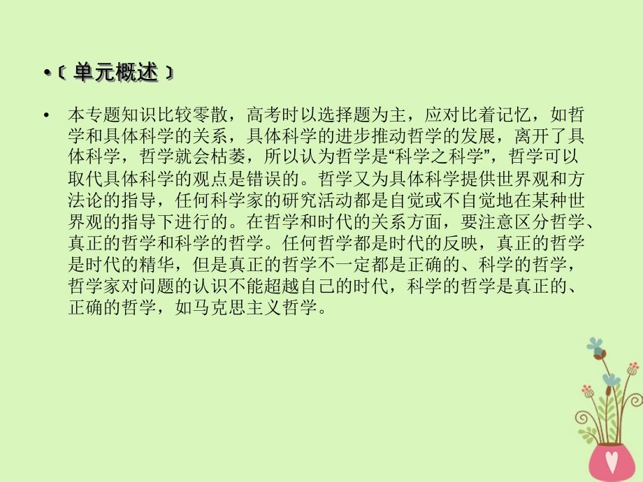 2019届高考政治一轮复习 第一单元 生活智慧与时代精神单元整合提升课件 新人教版必修4_第2页