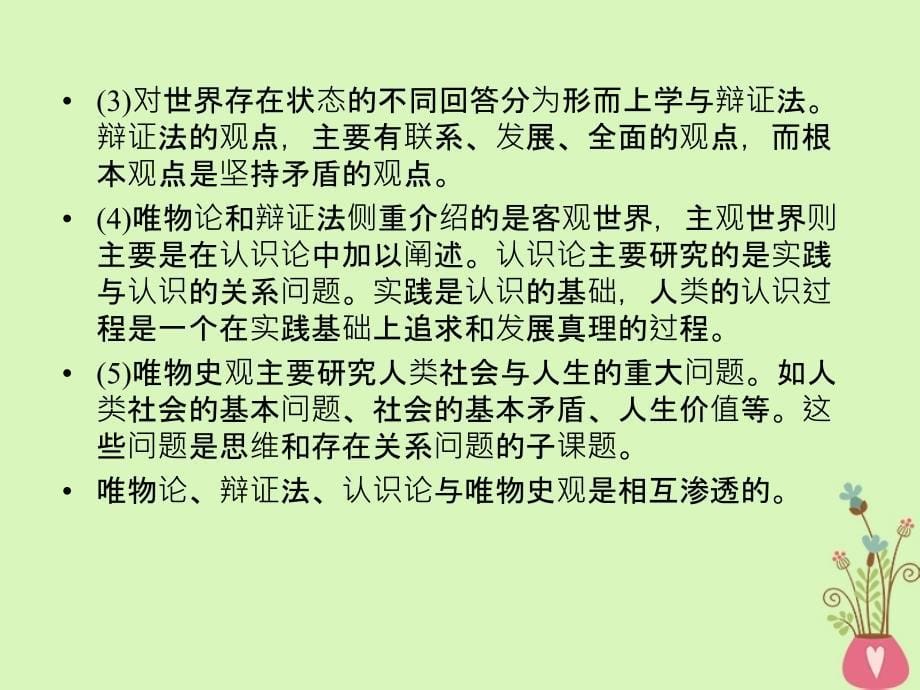 2019届高考政治一轮复习 第一单元 生活智慧与时代精神单元整合提升课件 新人教版必修4_第5页