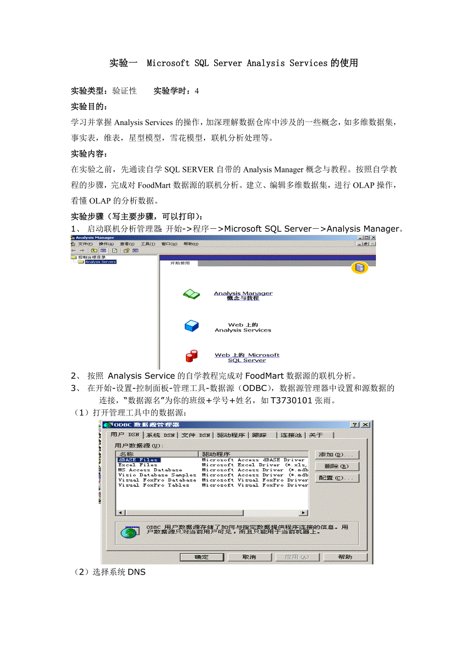 数据仓库与数据挖掘实验报告-焦永赞_第3页