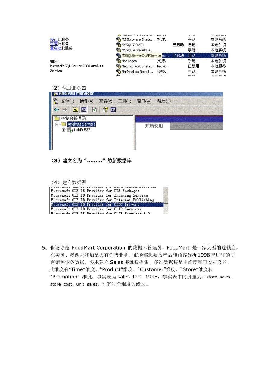 数据仓库与数据挖掘实验报告-焦永赞_第5页