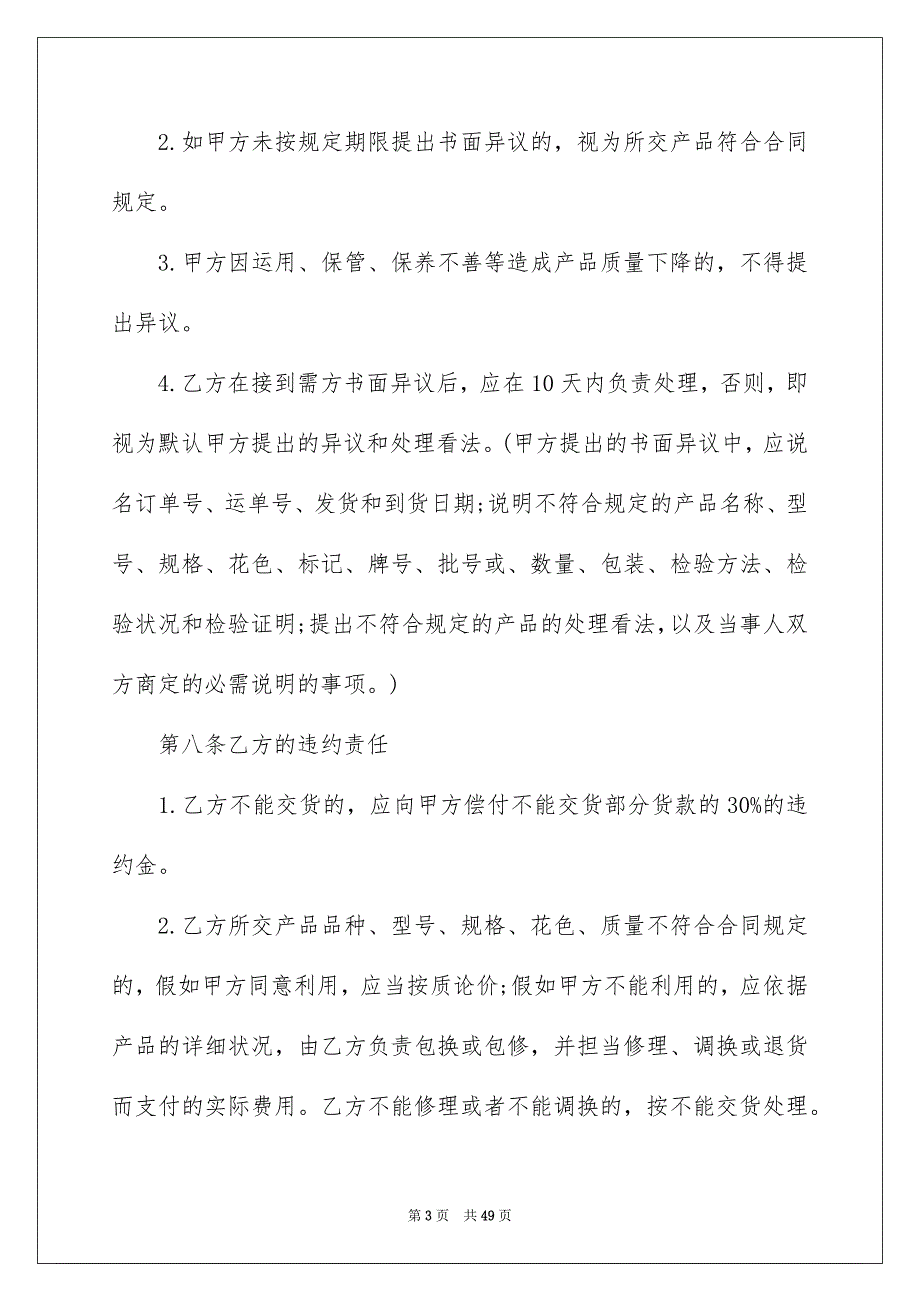 销售合同模板锦集9篇_第3页