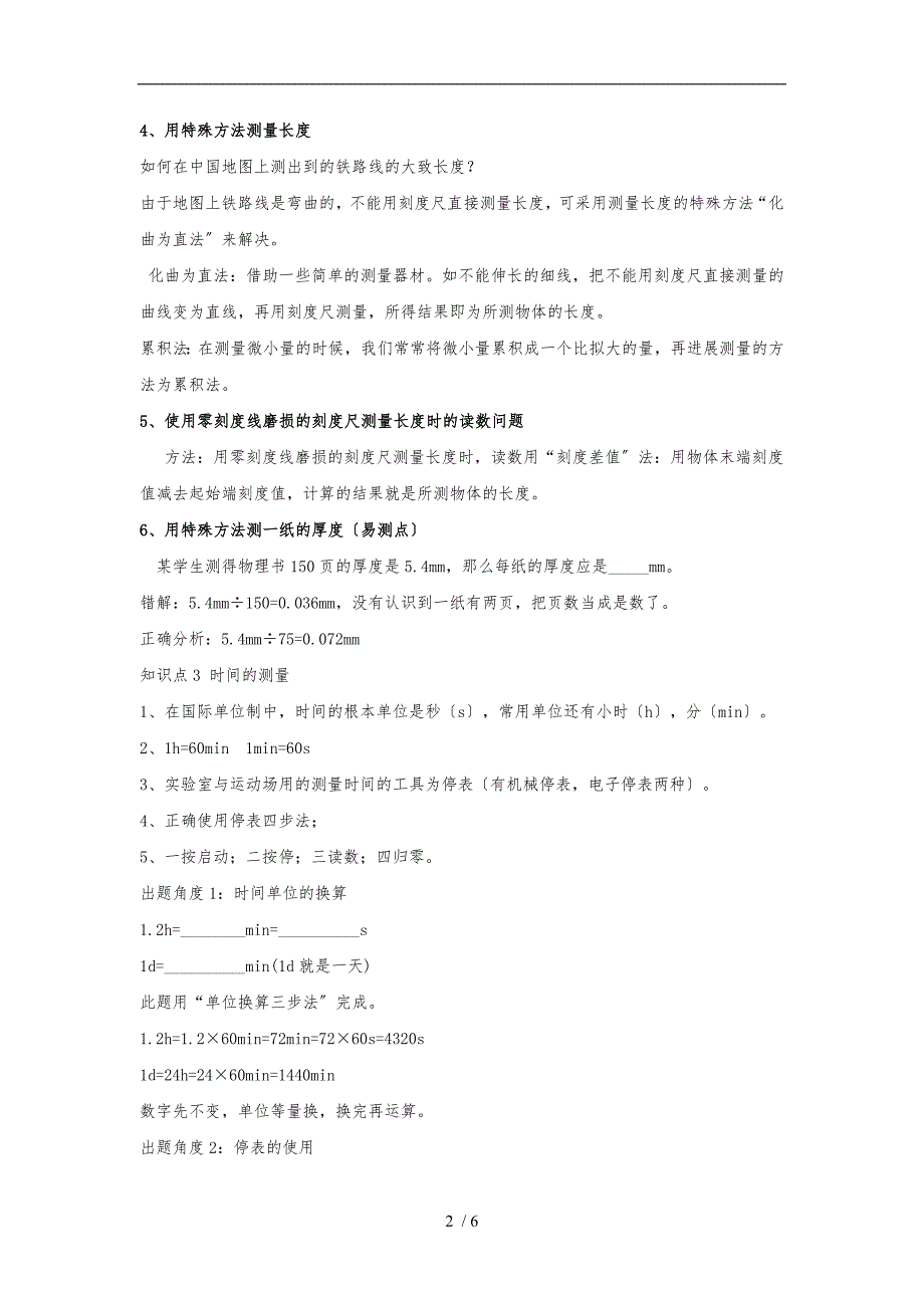 八年级物理上册第一章知识点总结_第2页