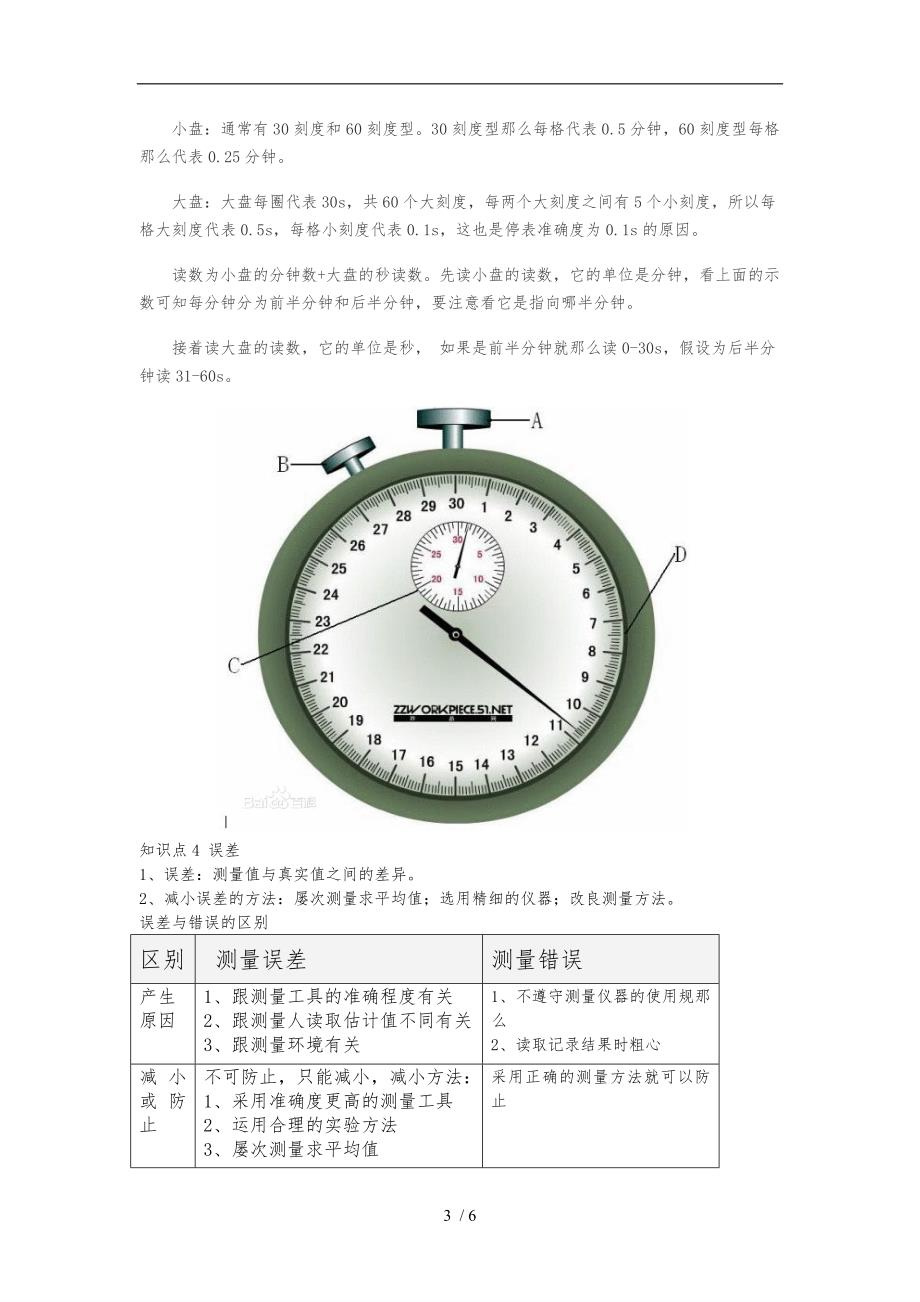 八年级物理上册第一章知识点总结_第3页