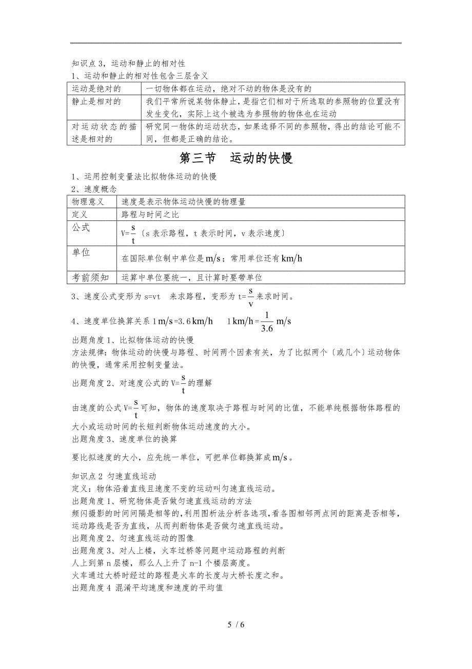 八年级物理上册第一章知识点总结_第5页