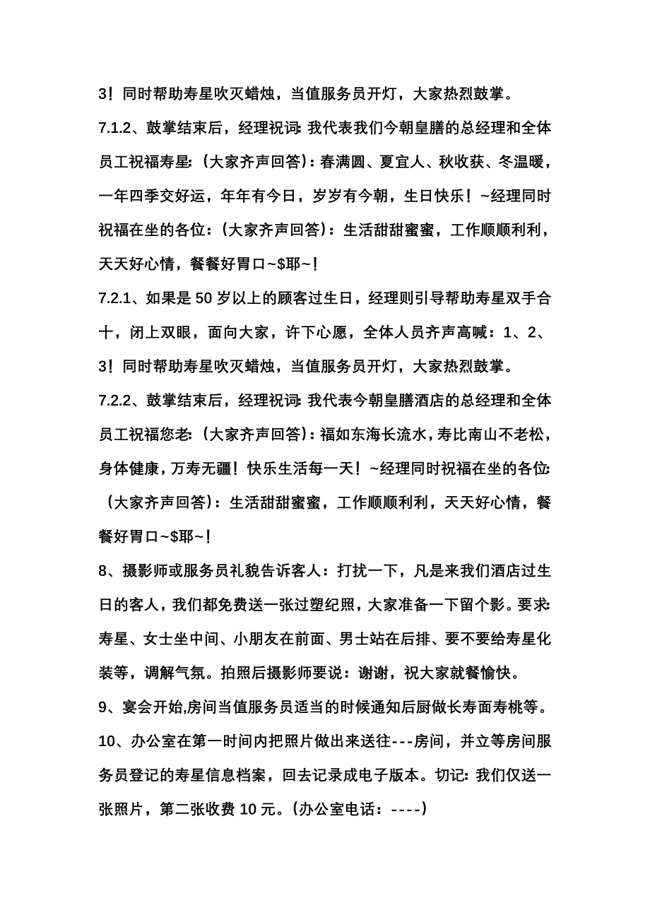 生日宴会服务程序.doc_第3页