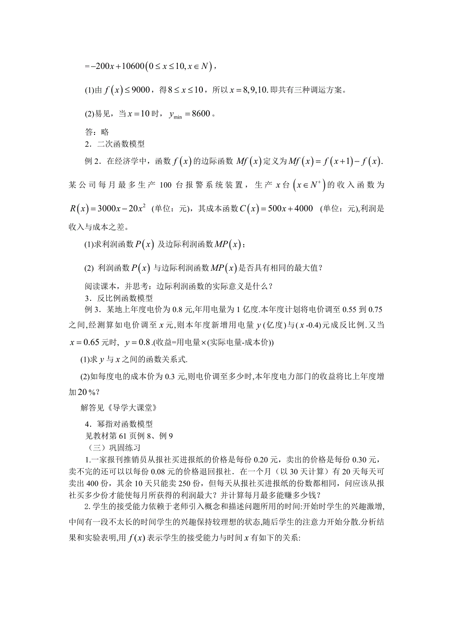 第33课函数模型及其应用（1）(教育精品)_第2页