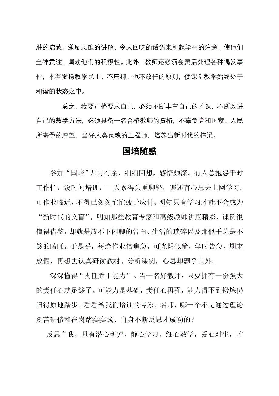 国培感言集萃_第4页