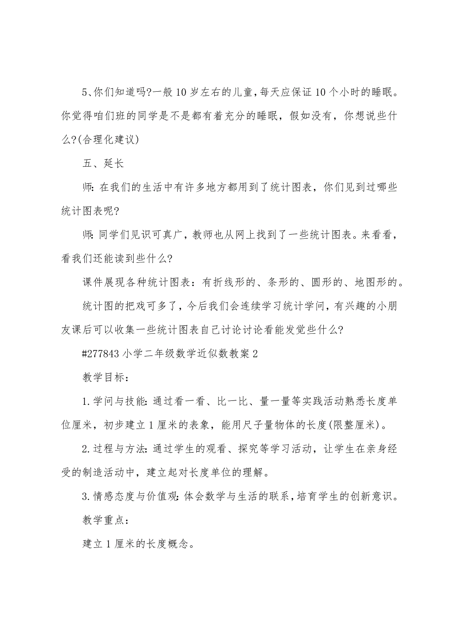 小学二年级数学近似数教案.docx_第4页