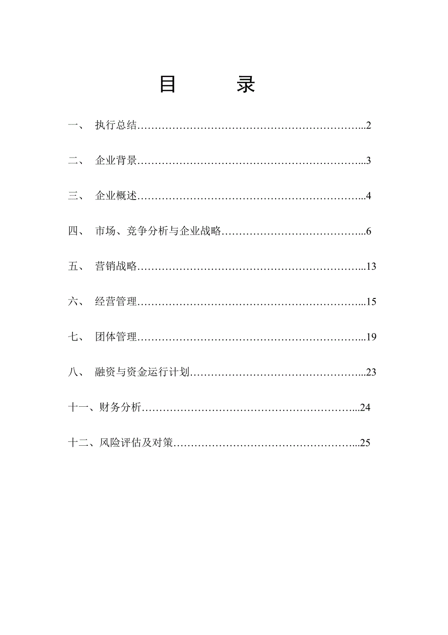 茶叶创业计划书.doc_第2页