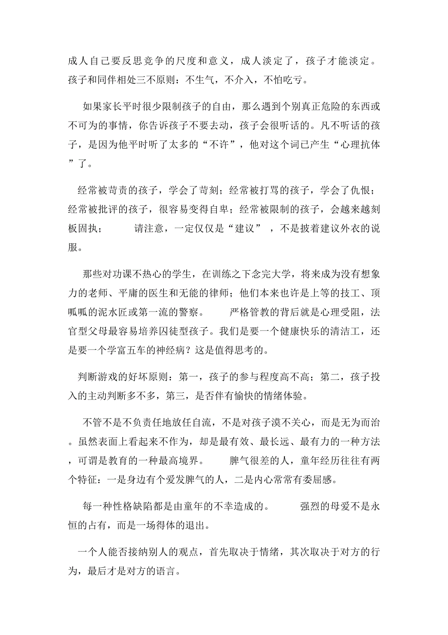 《最美的教育最简单》读书笔记_第2页