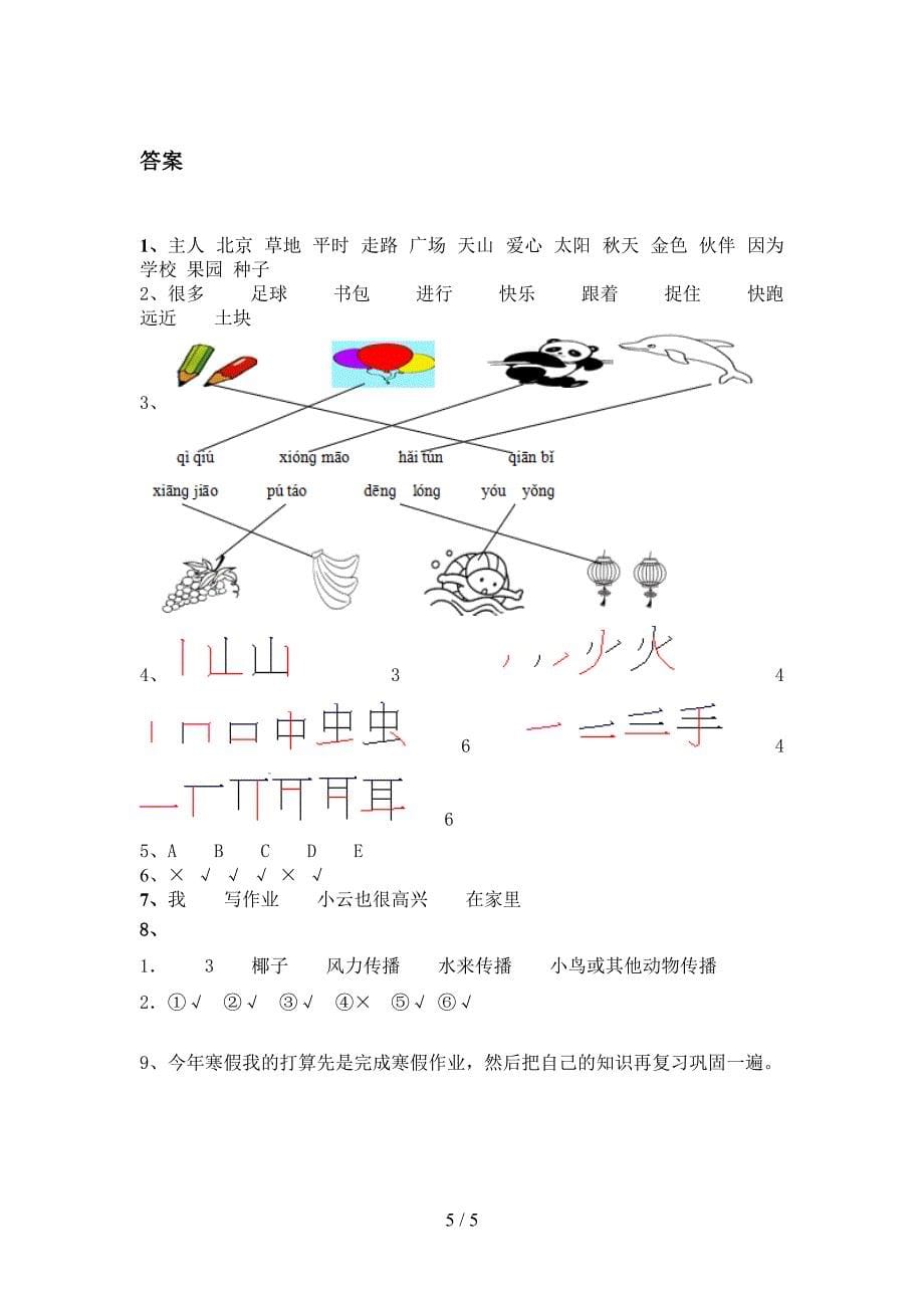 一年级上册语文期中考试通用语文S版_第5页