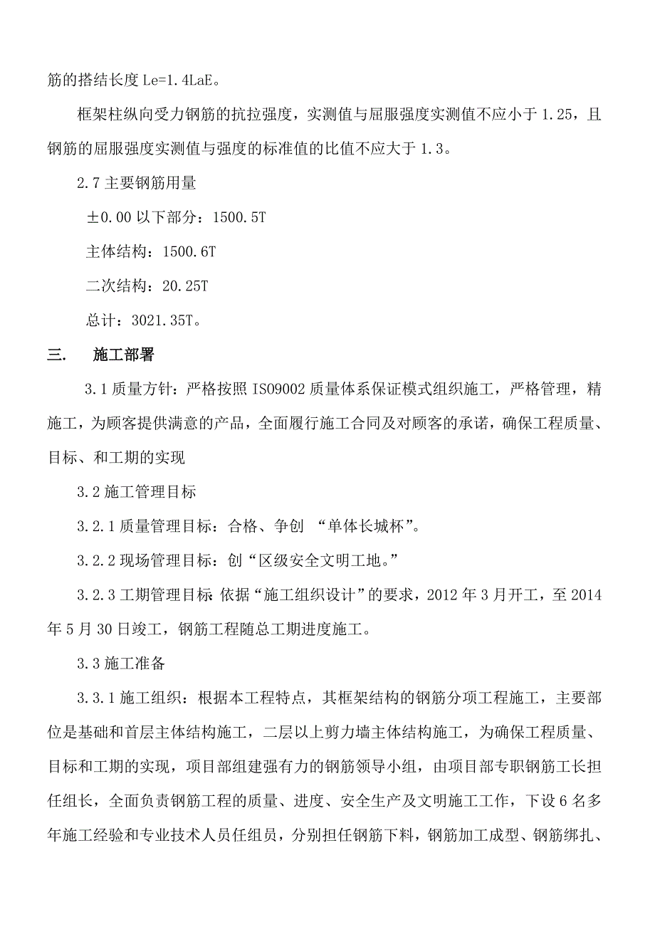 经济适用房钢筋施工方案#北京#剪力墙结构#筏板基础_第4页