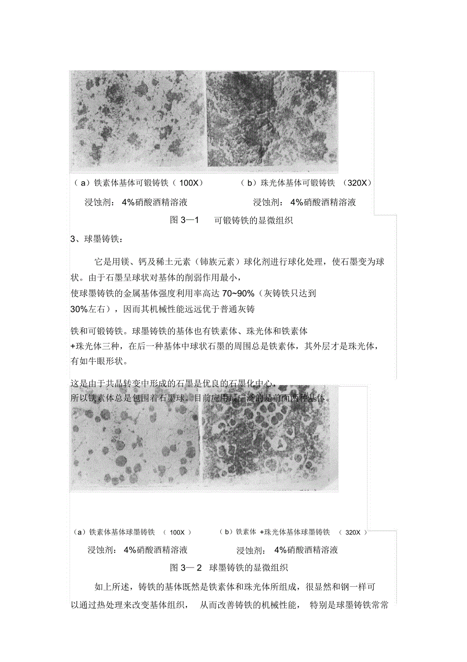 铸铁与有色金属的显微组织分析_第3页