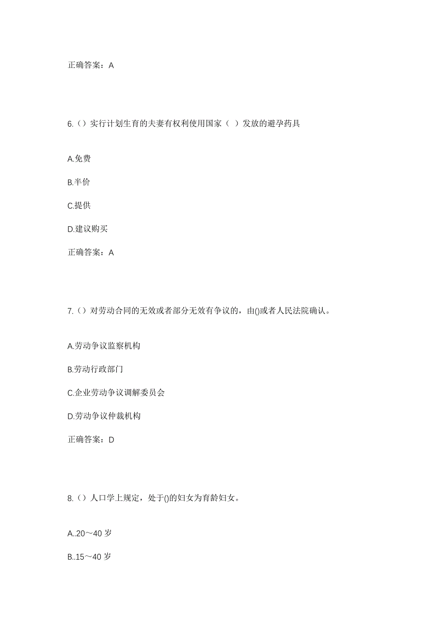 2023年宁夏银川市西夏区宁华路街道宁朔南路社区工作人员考试模拟题及答案_第3页