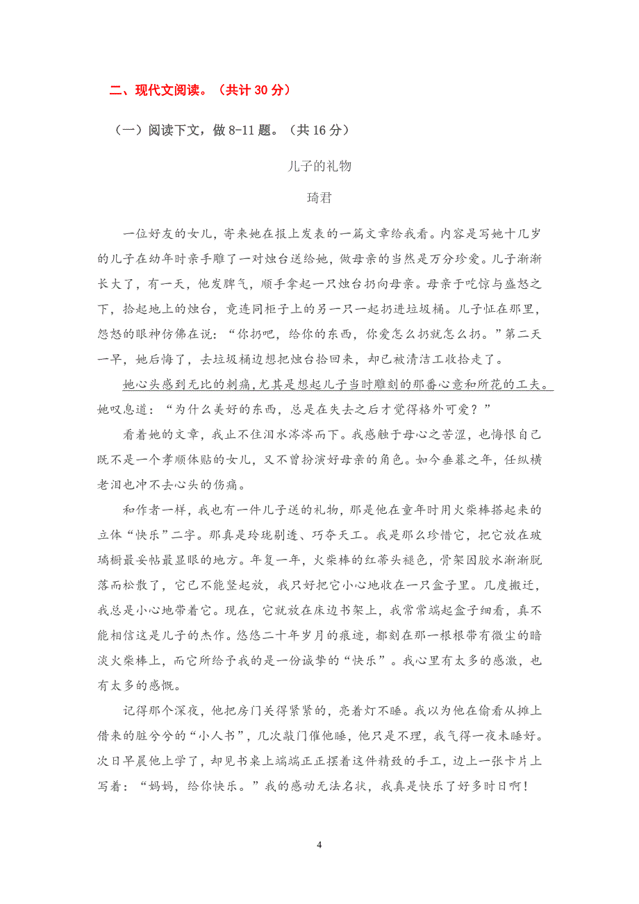 部编语文七年级下册期中测试试题(含答案)_第4页