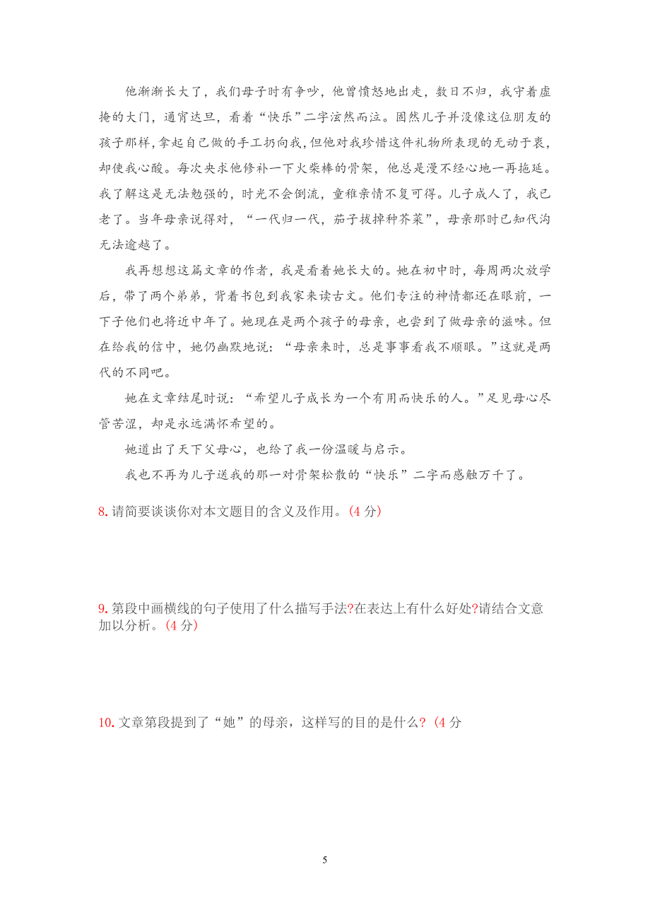 部编语文七年级下册期中测试试题(含答案)_第5页