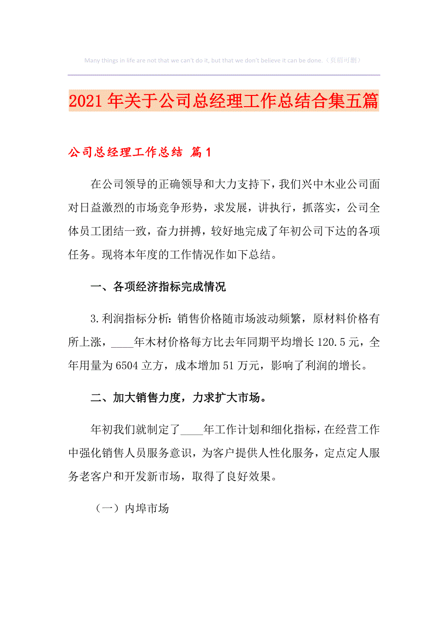 2021年关于公司总经理工作总结合集五篇_第1页