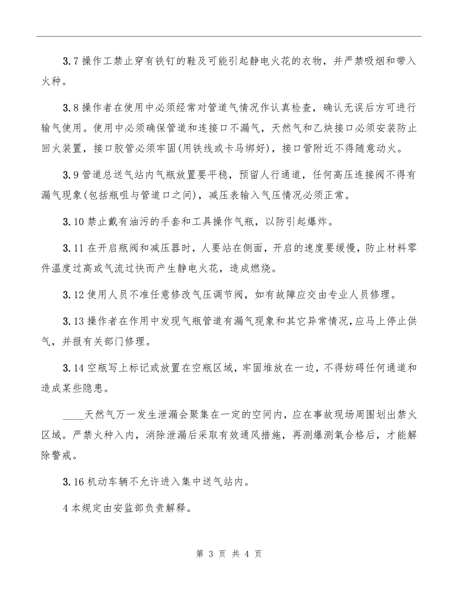 氧气、天然气集中供气系统安全管理规定_第3页