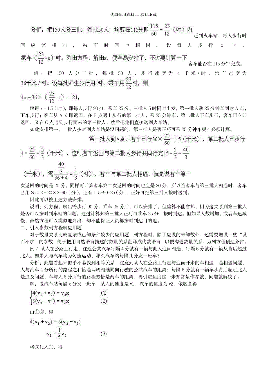 六年奥数综合练习题十八答案(列方程解应用题)_小学教育-小学考试_第3页