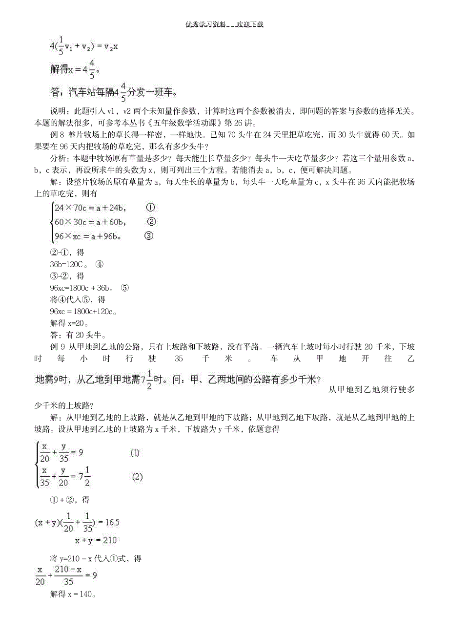 六年奥数综合练习题十八答案(列方程解应用题)_小学教育-小学考试_第4页