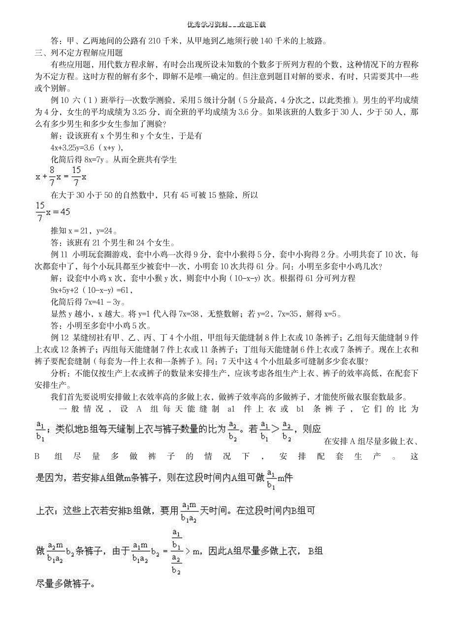 六年奥数综合练习题十八答案(列方程解应用题)_小学教育-小学考试_第5页