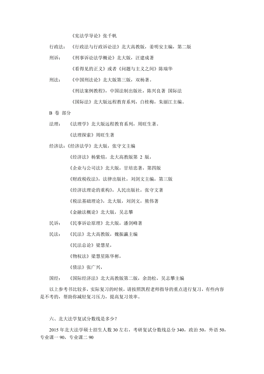 北大法学就业面广吗.docx_第3页