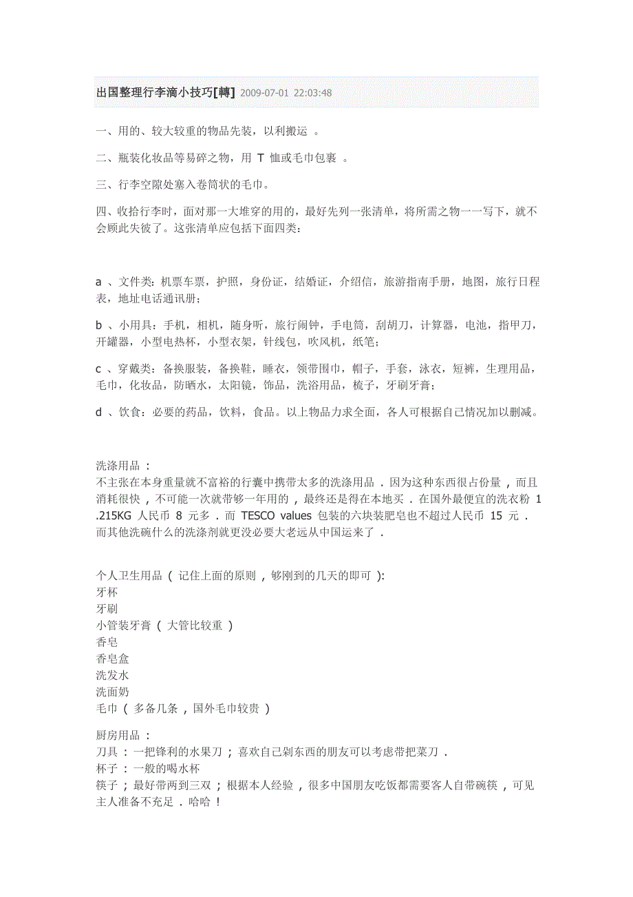 出国整理行李滴小技巧_第1页