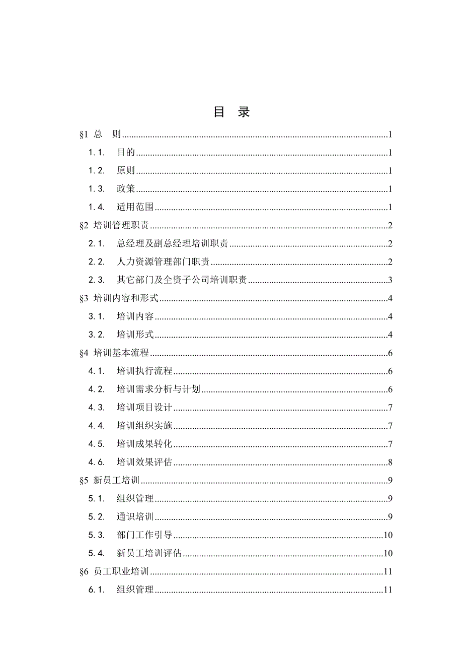 中国煤炭进出口公司培训管理制度_第2页