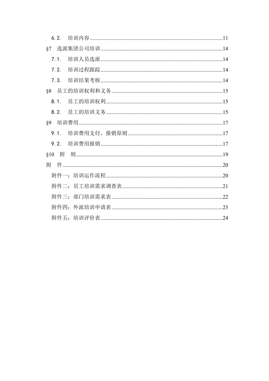 中国煤炭进出口公司培训管理制度_第3页