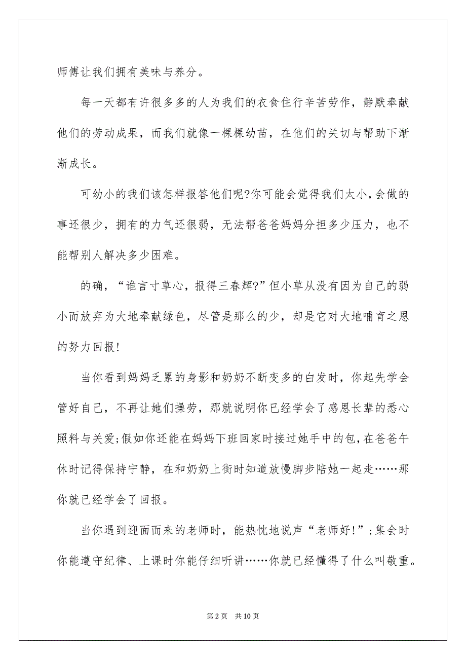 感恩自己演讲稿4篇_第2页