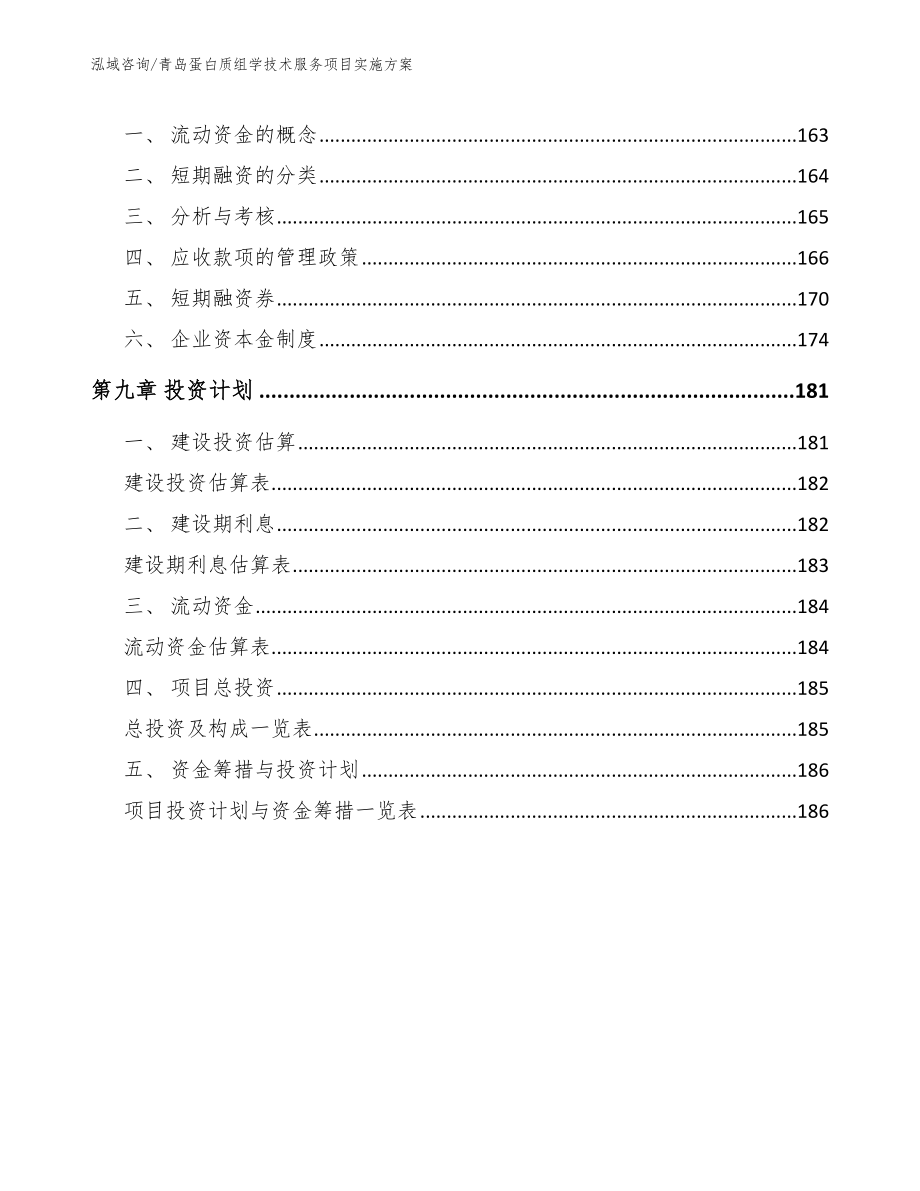 青岛蛋白质组学技术服务项目实施方案_第4页