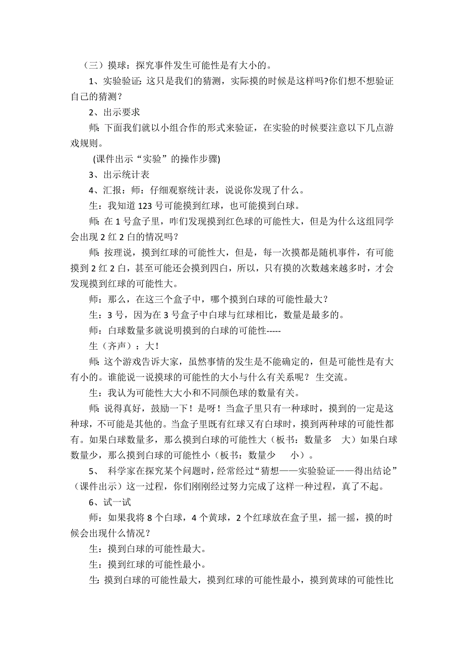 二年级上册数学教案-6.1 摸球游戏 ▏冀教版 （2014秋） (1)_第3页