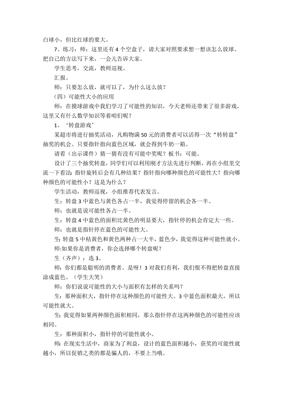 二年级上册数学教案-6.1 摸球游戏 ▏冀教版 （2014秋） (1)_第4页