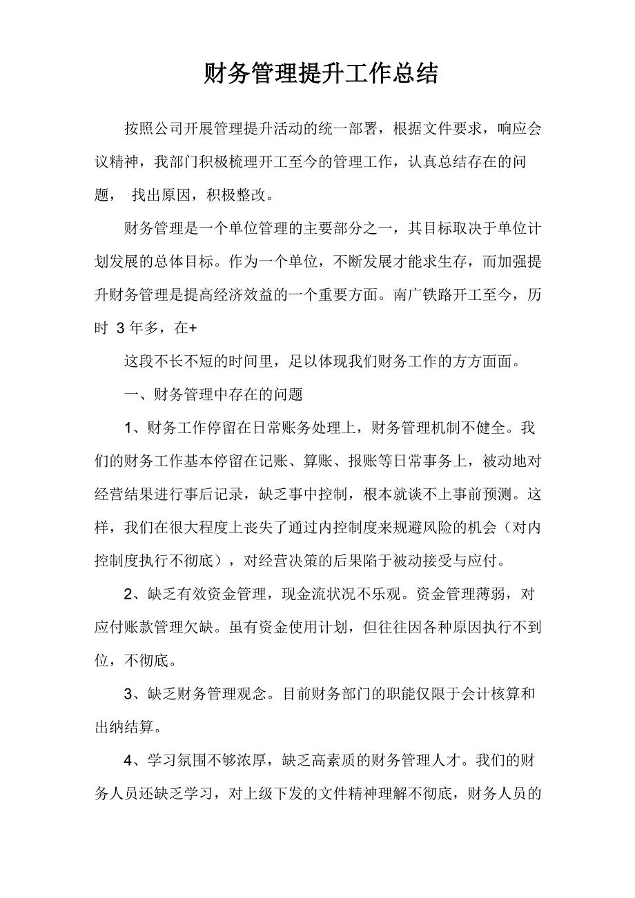 财务管理提升总结_第1页