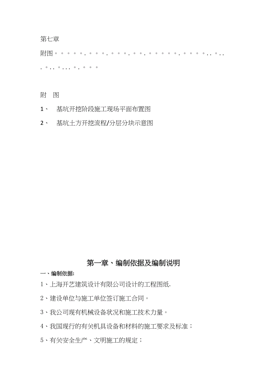 【施工方案】污水处理站专项施工方案(DOC 25页)_第3页