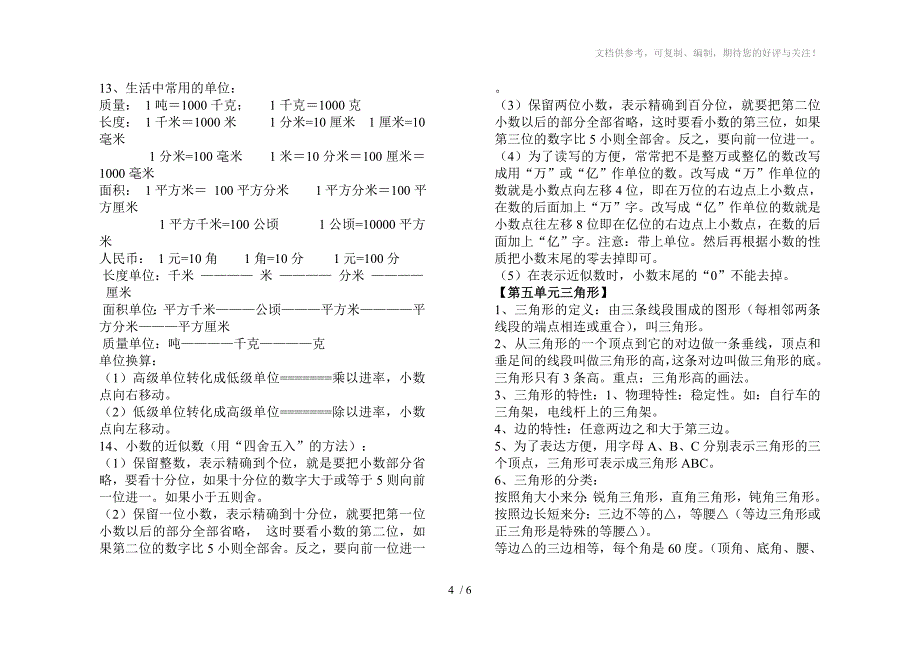 人教版小学四年级数学下册总复习重点知识_第4页