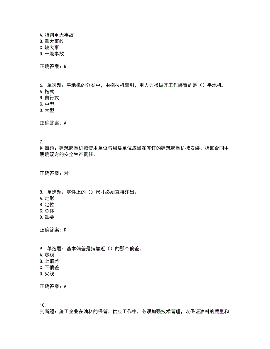 2022年机械员考试历年真题汇编（精选）含答案15_第2页