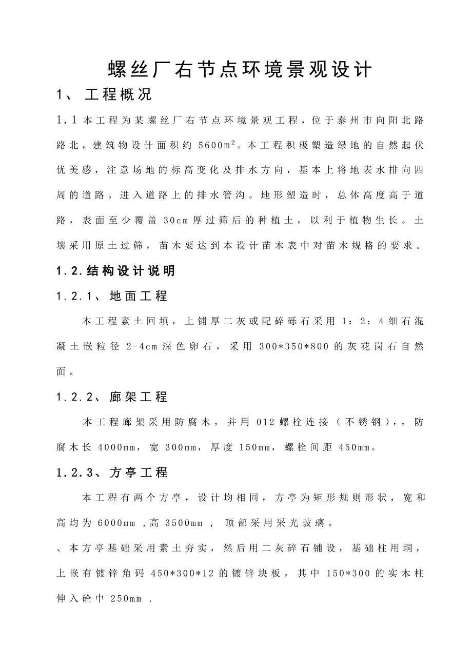 园林景观工程施工组织设计_第2页