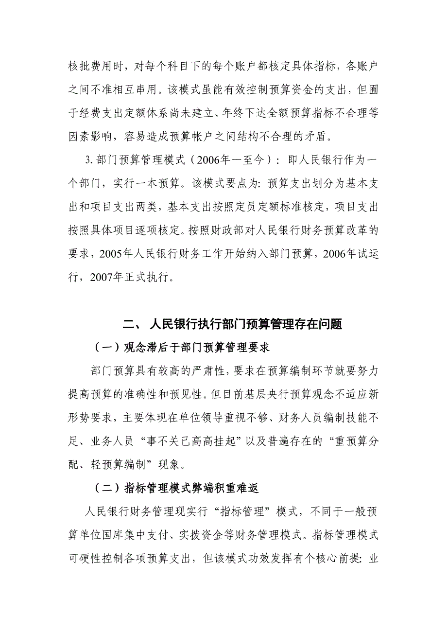 基于作业基础的人民银行费用预算定额体系研究_第3页