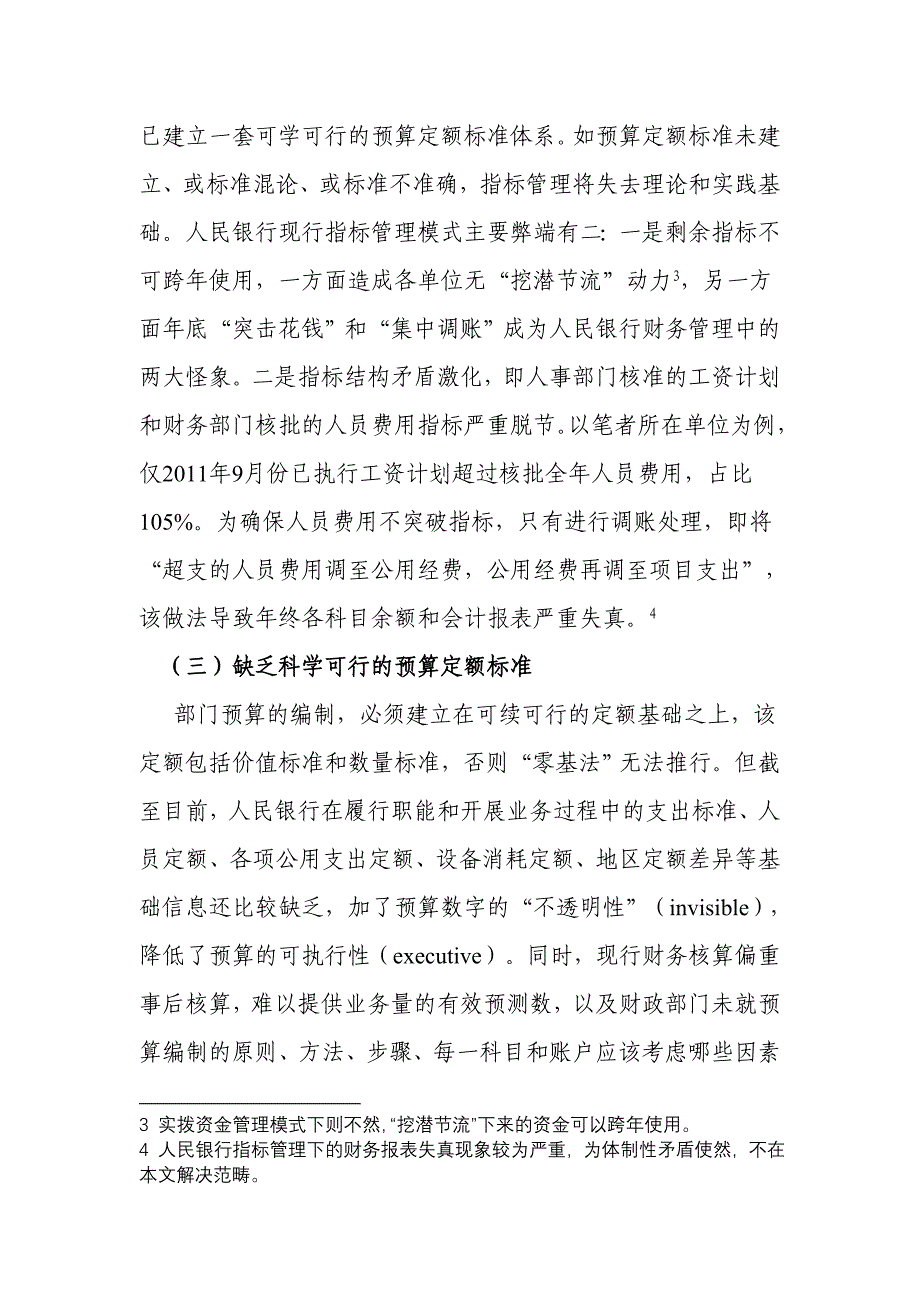 基于作业基础的人民银行费用预算定额体系研究_第4页