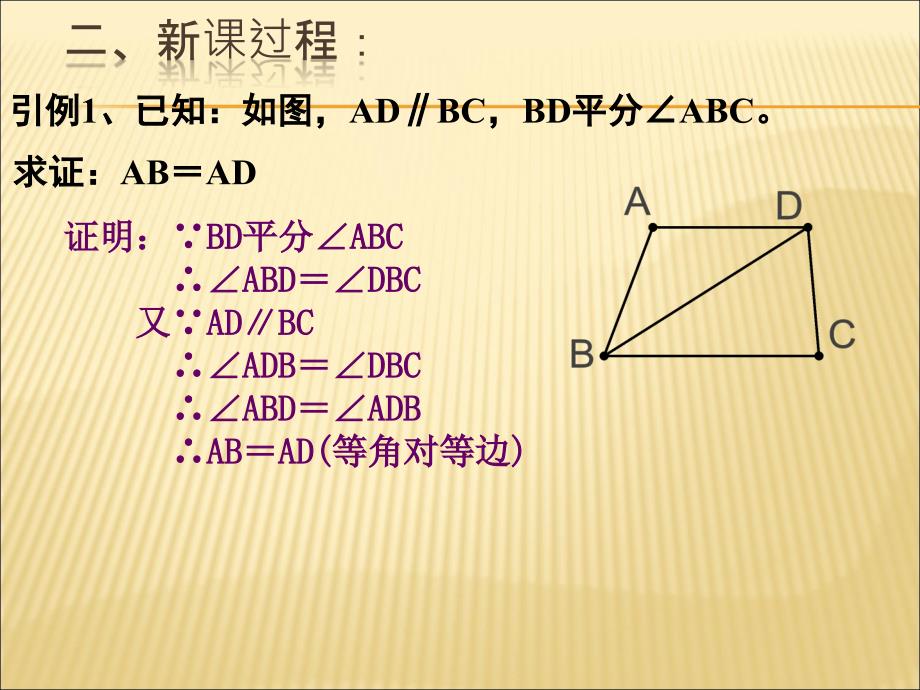 第五课时等腰三角形判定综合应用_第4页