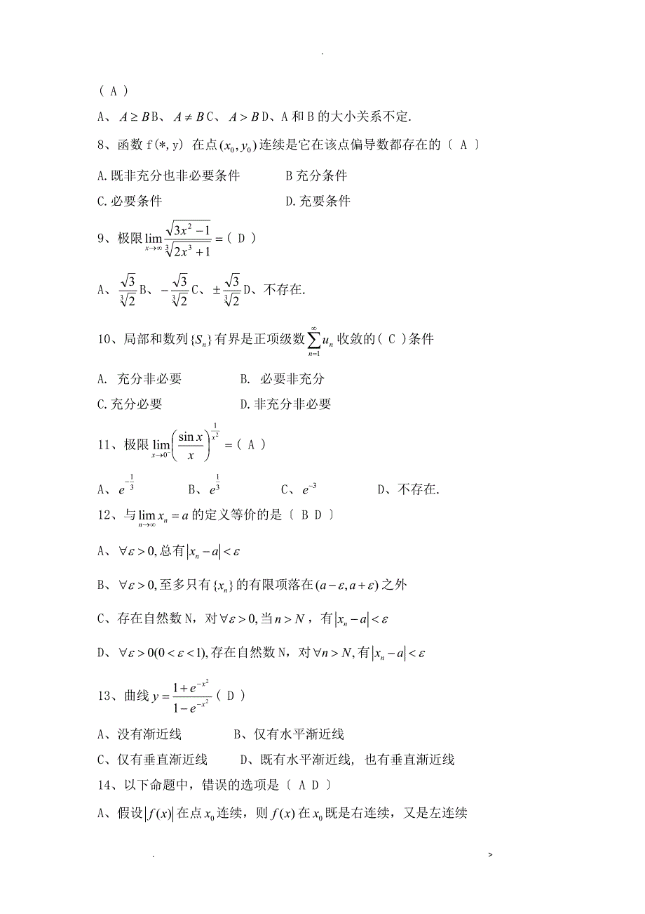 数学分析选讲参考答案_第2页