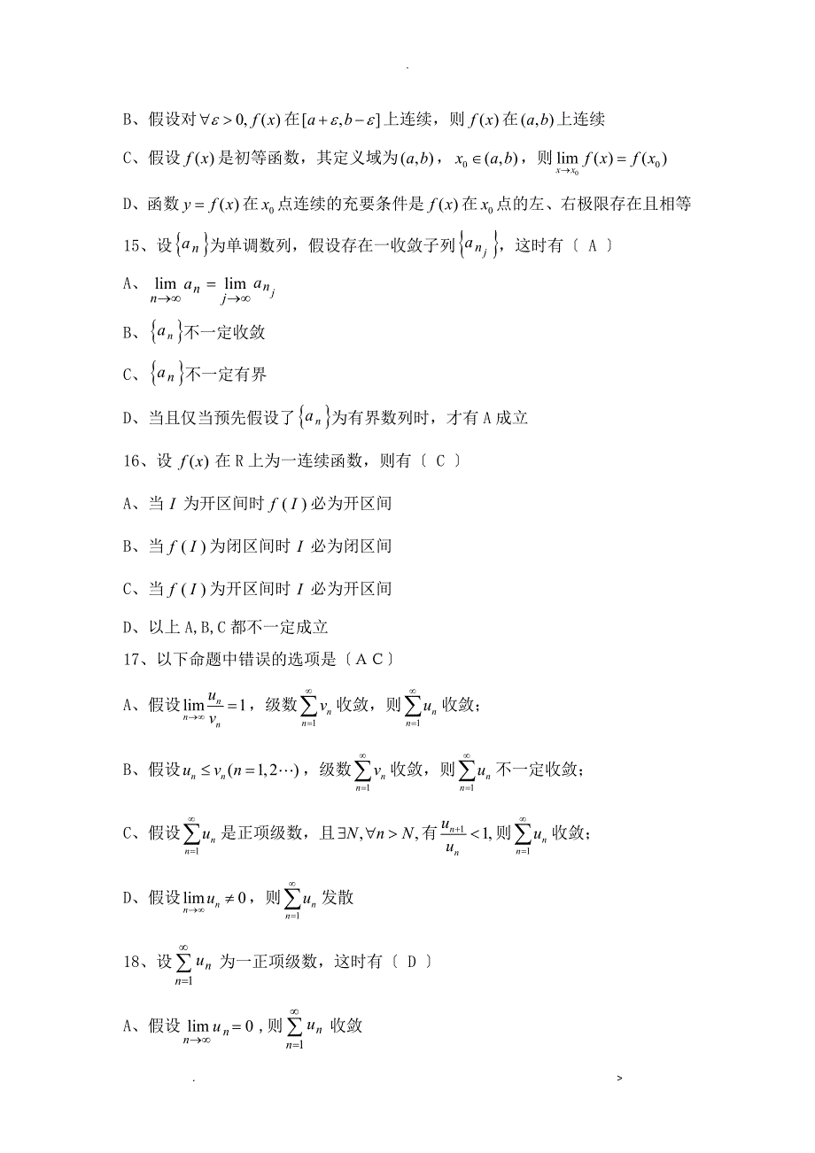 数学分析选讲参考答案_第3页