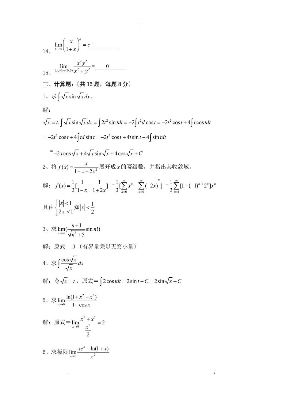 数学分析选讲参考答案_第5页