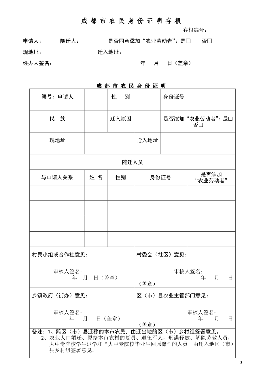 邛崃市村社区级便民服务事项规范化_第3页