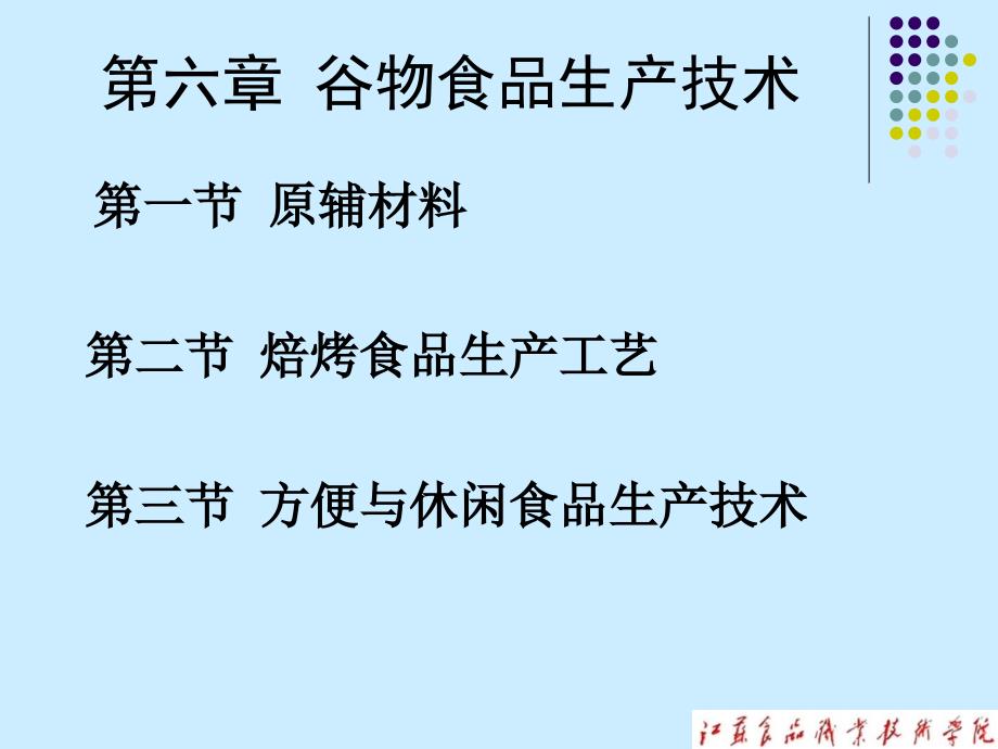 谷物食品生产技术96_第2页