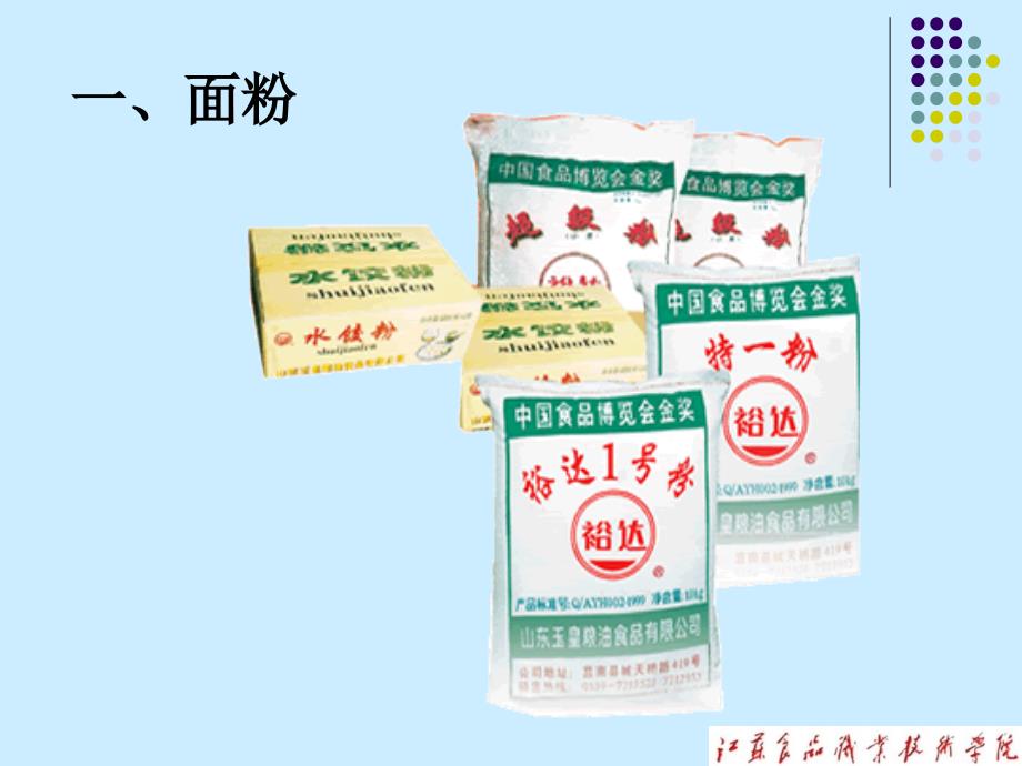 谷物食品生产技术96_第4页